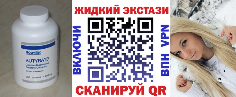 Бутират Butirat  Купить где  Бирск 